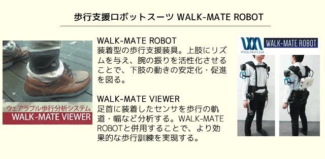 WALK-MATE 